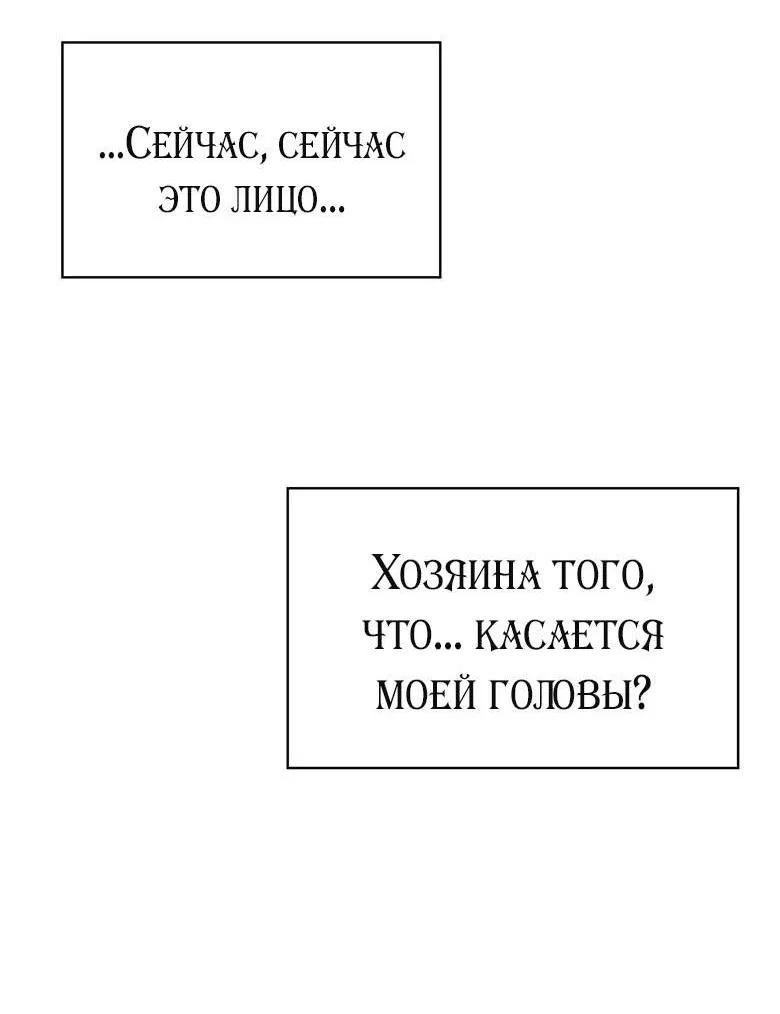 Манга Хоть я и не проводник твоей судьбы - Глава 46 Страница 66