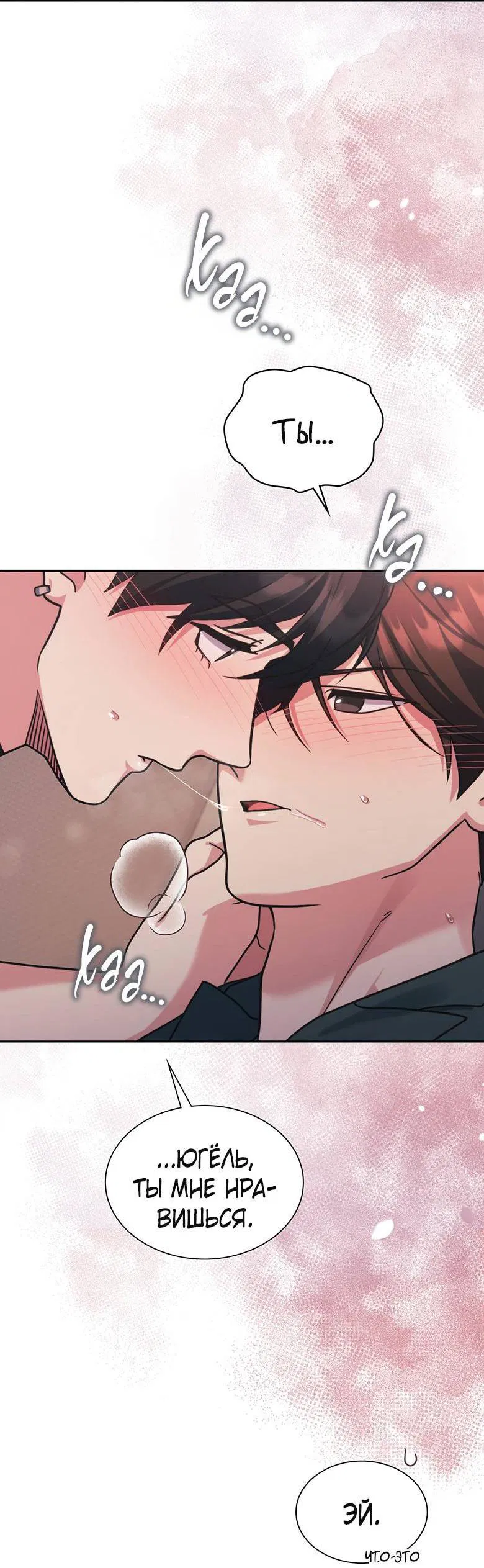 Манга Хоть я и не проводник твоей судьбы - Глава 46 Страница 80