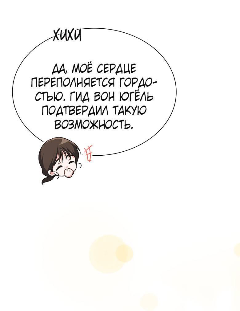 Манга Хоть я и не проводник твоей судьбы - Глава 46 Страница 34