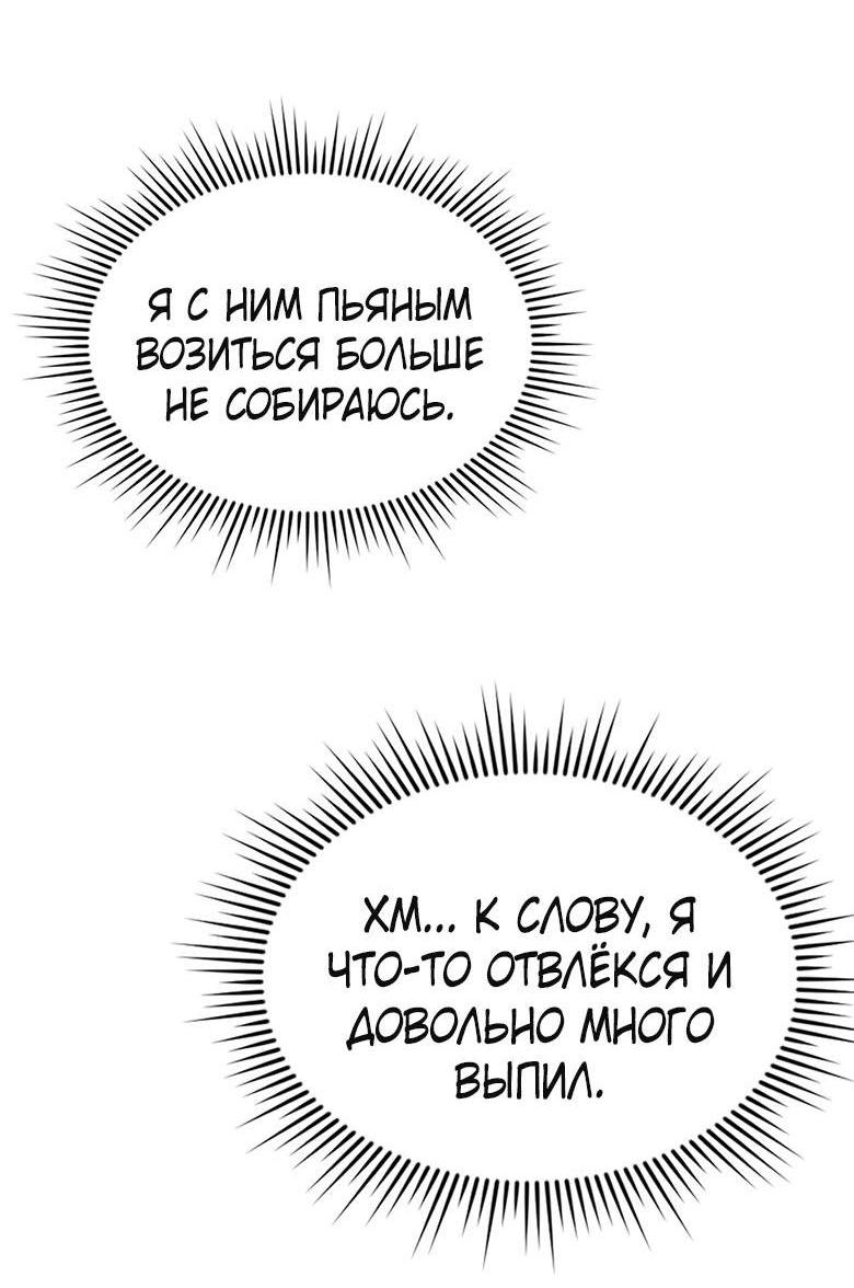 Манга Хоть я и не проводник твоей судьбы - Глава 46 Страница 58
