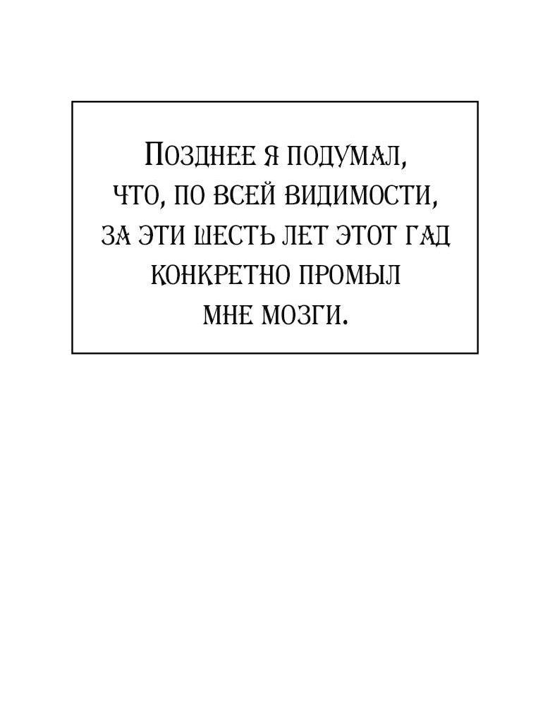 Манга Хоть я и не проводник твоей судьбы - Глава 46 Страница 55