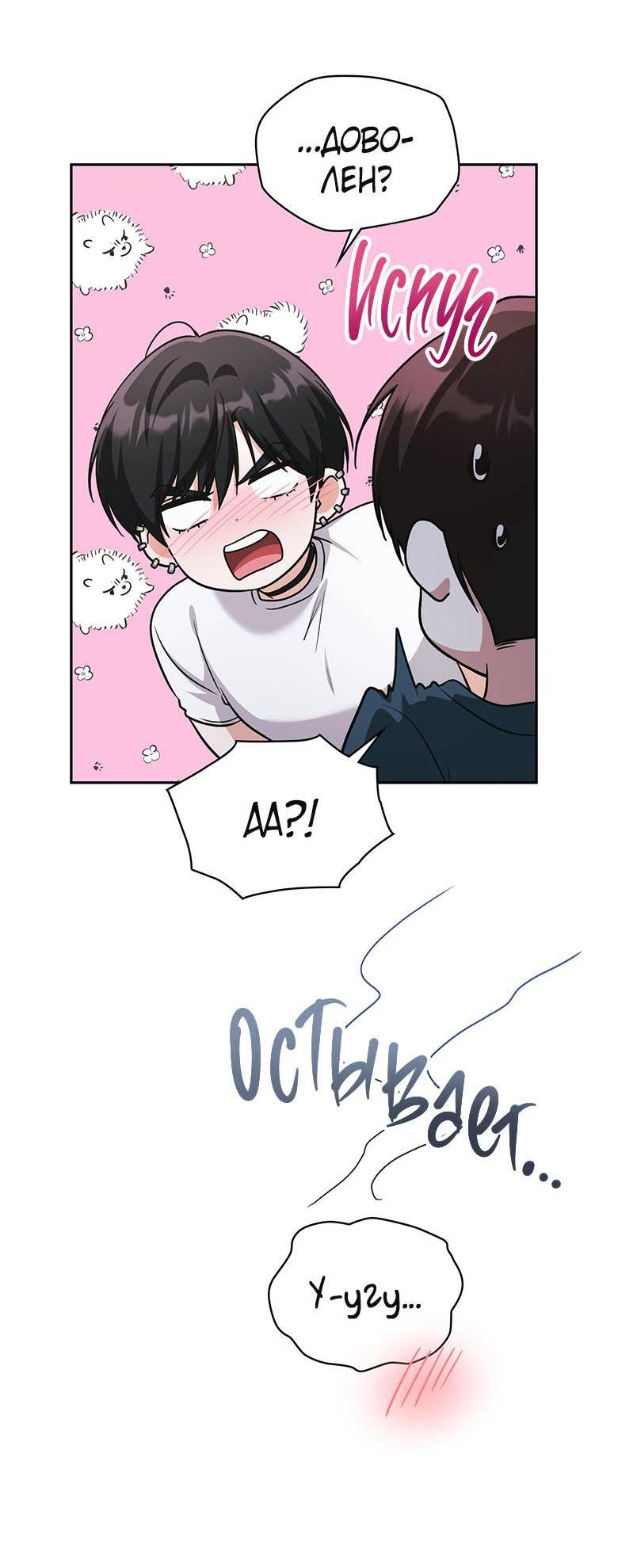 Манга Хоть я и не проводник твоей судьбы - Глава 46 Страница 54