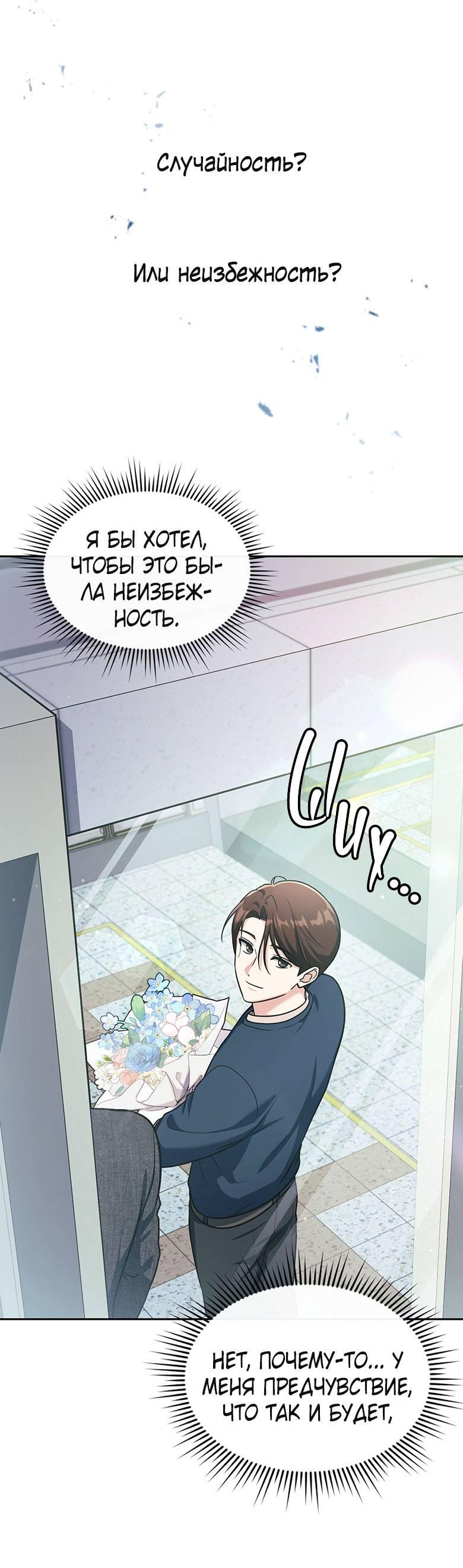 Манга Хоть я и не проводник твоей судьбы - Глава 46 Страница 21
