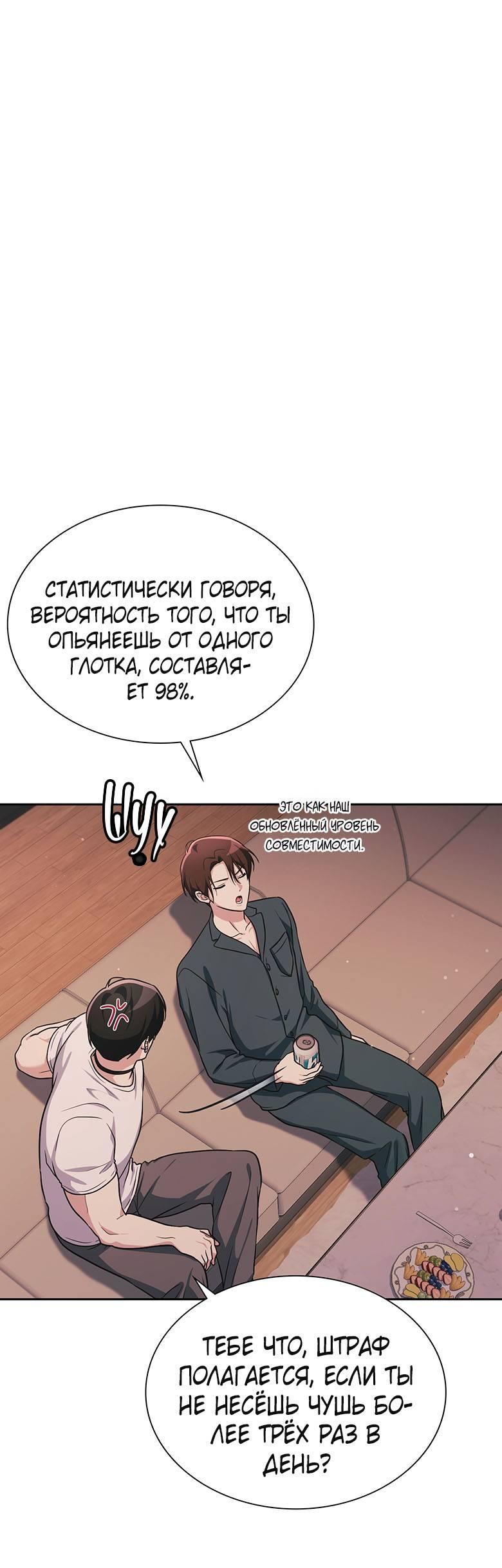 Манга Хоть я и не проводник твоей судьбы - Глава 46 Страница 57