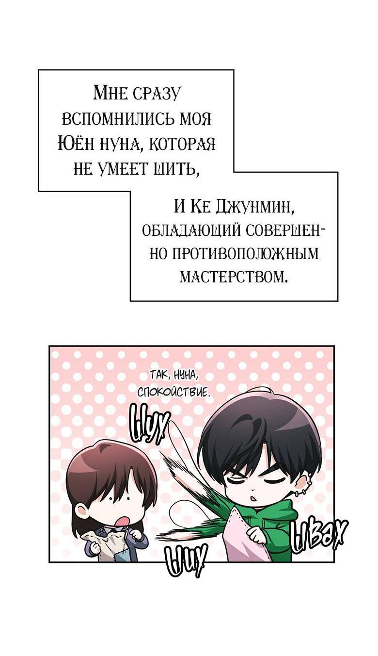 Манга Хоть я и не проводник твоей судьбы - Глава 46 Страница 40