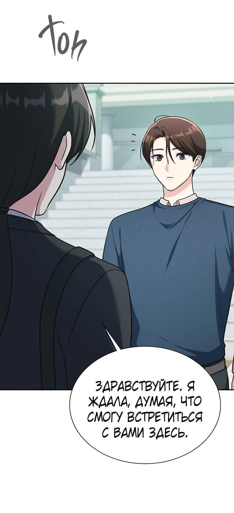 Манга Хоть я и не проводник твоей судьбы - Глава 46 Страница 32