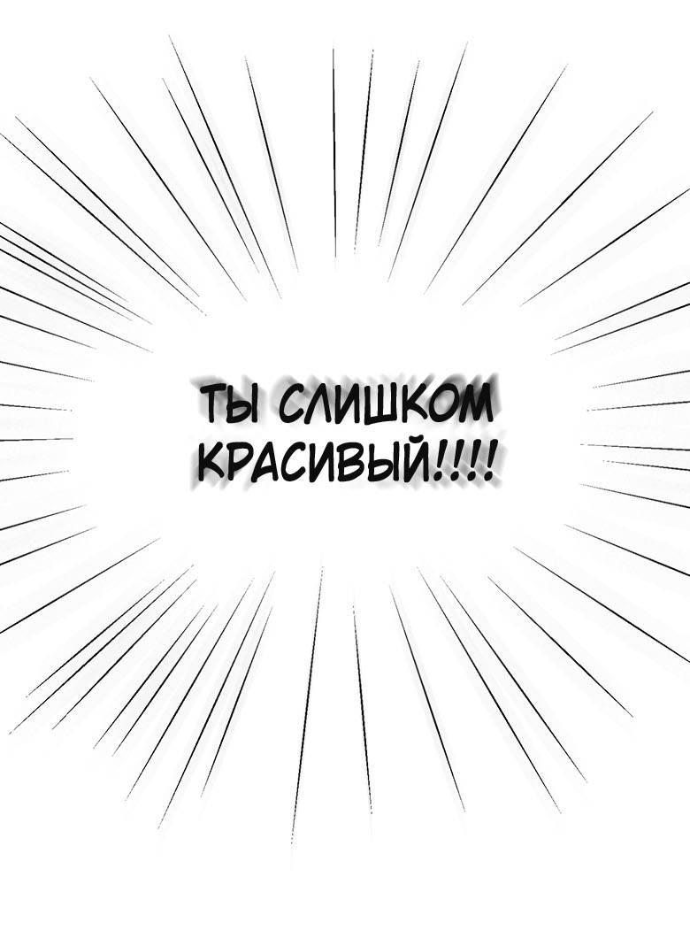 Манга Хоть я и не проводник твоей судьбы - Глава 46 Страница 68