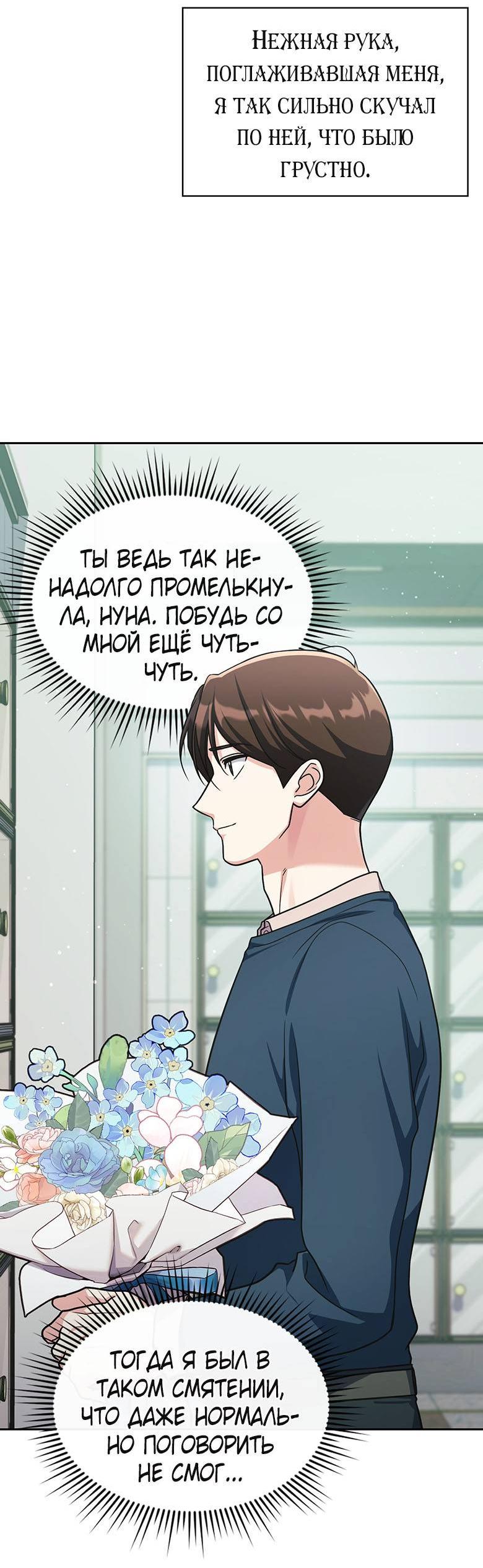 Манга Хоть я и не проводник твоей судьбы - Глава 46 Страница 24