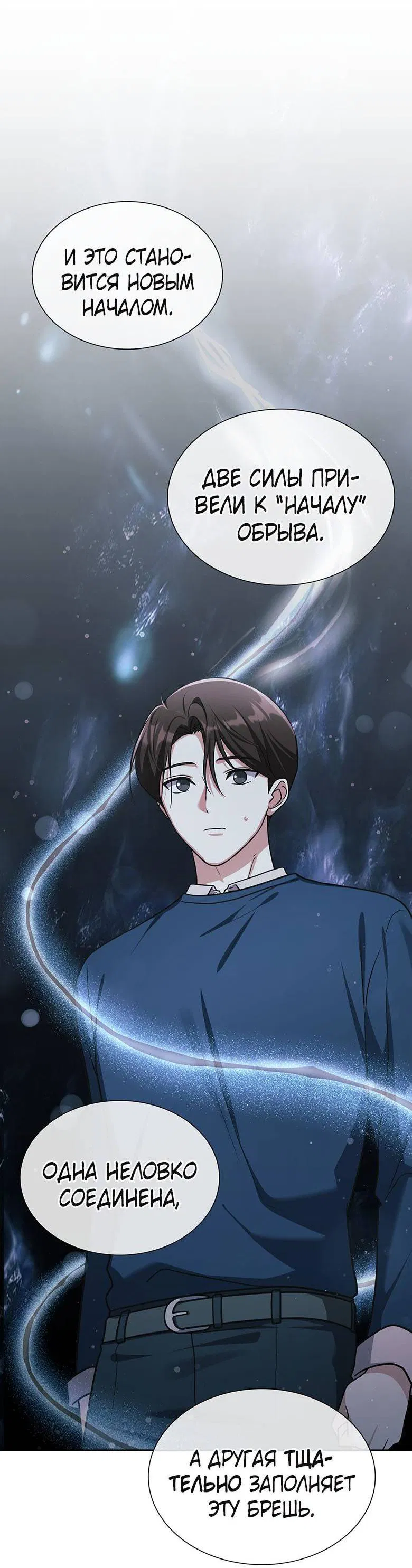Манга Хоть я и не проводник твоей судьбы - Глава 46 Страница 38