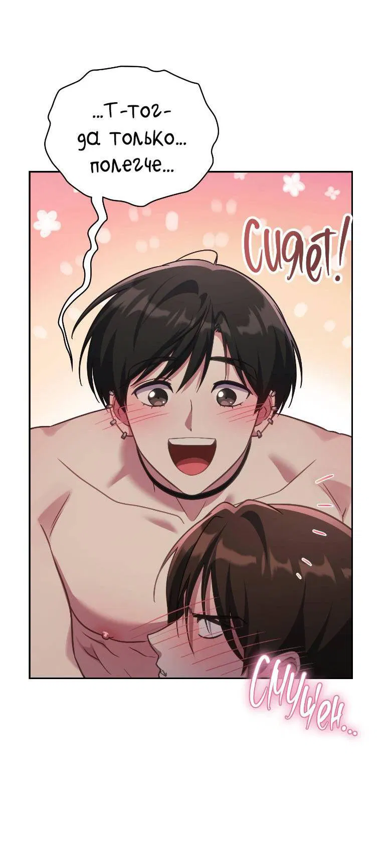 Манга Хоть я и не проводник твоей судьбы - Глава 47 Страница 61