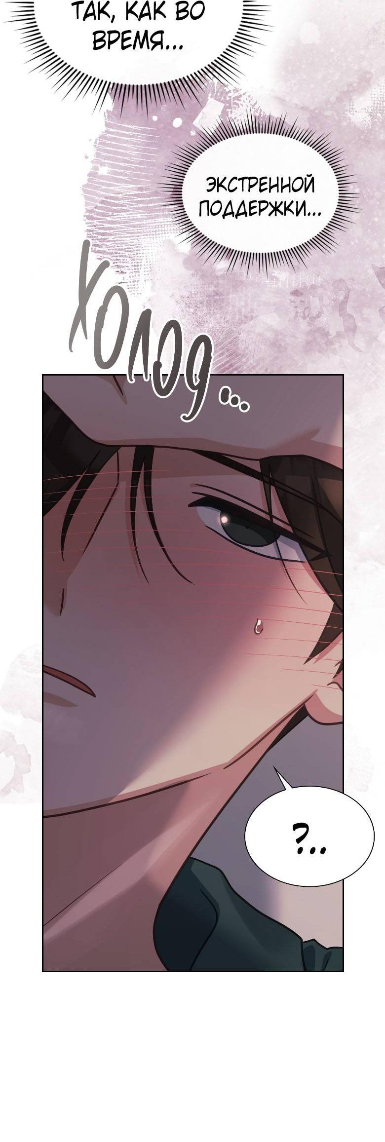 Манга Хоть я и не проводник твоей судьбы - Глава 47 Страница 71