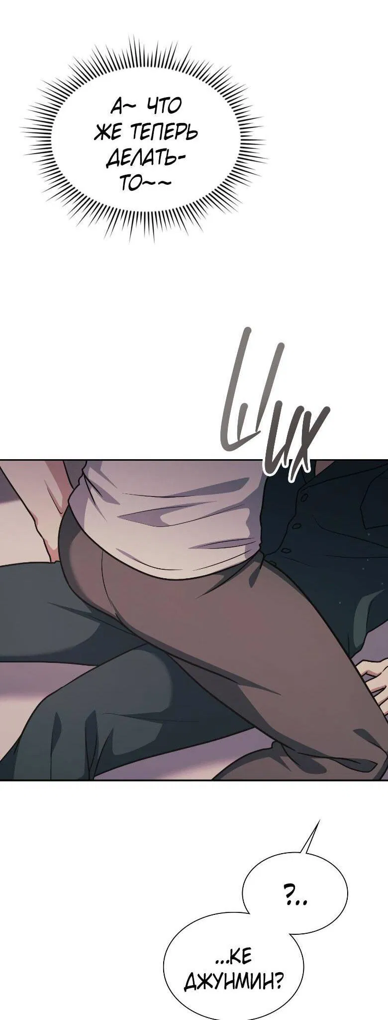 Манга Хоть я и не проводник твоей судьбы - Глава 47 Страница 33