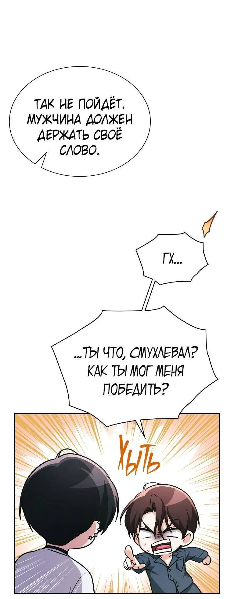 Манга Хоть я и не проводник твоей судьбы - Глава 47 Страница 31