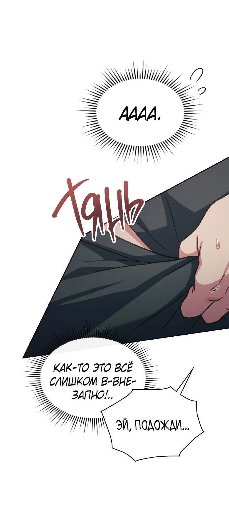 Манга Хоть я и не проводник твоей судьбы - Глава 47 Страница 38