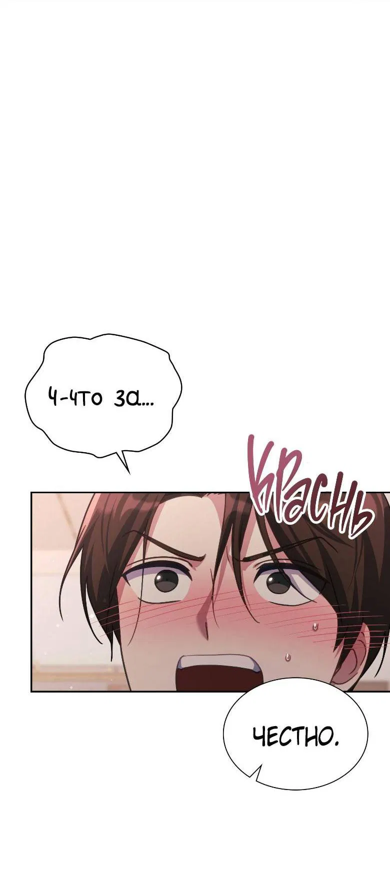 Манга Хоть я и не проводник твоей судьбы - Глава 47 Страница 41