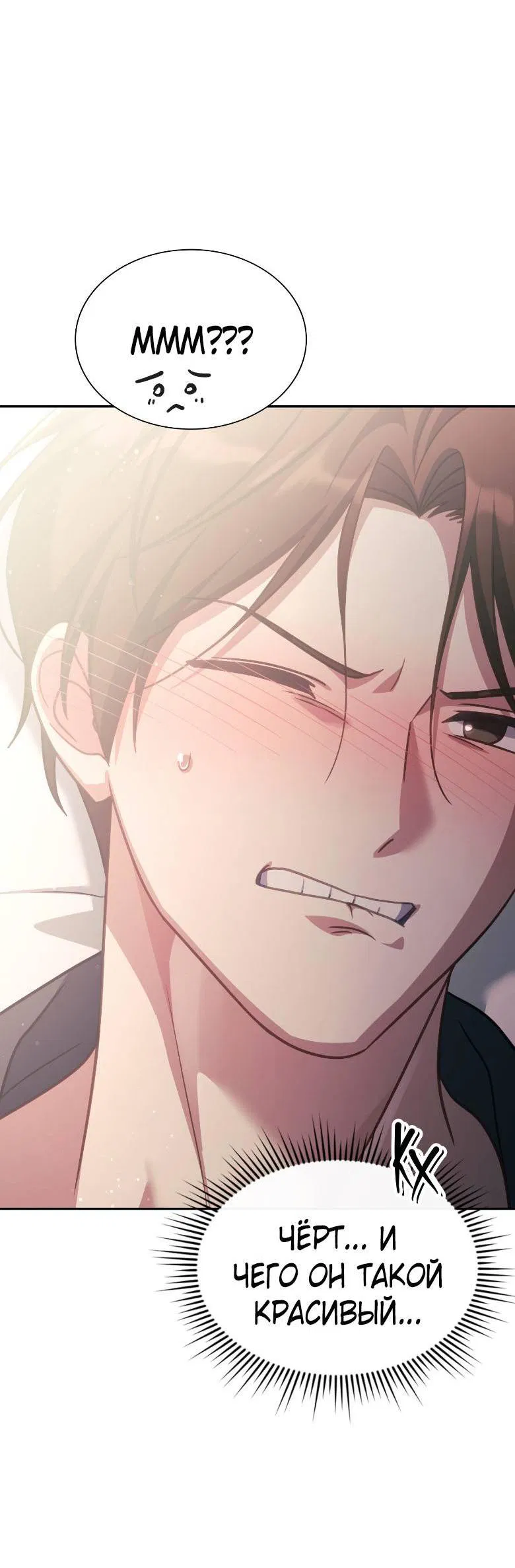 Манга Хоть я и не проводник твоей судьбы - Глава 47 Страница 59