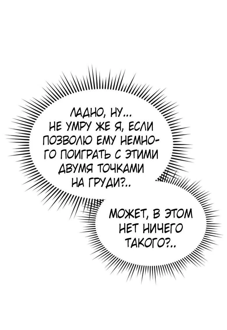 Манга Хоть я и не проводник твоей судьбы - Глава 47 Страница 60