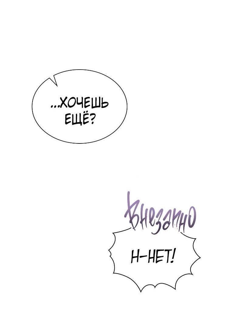 Манга Хоть я и не проводник твоей судьбы - Глава 47 Страница 3