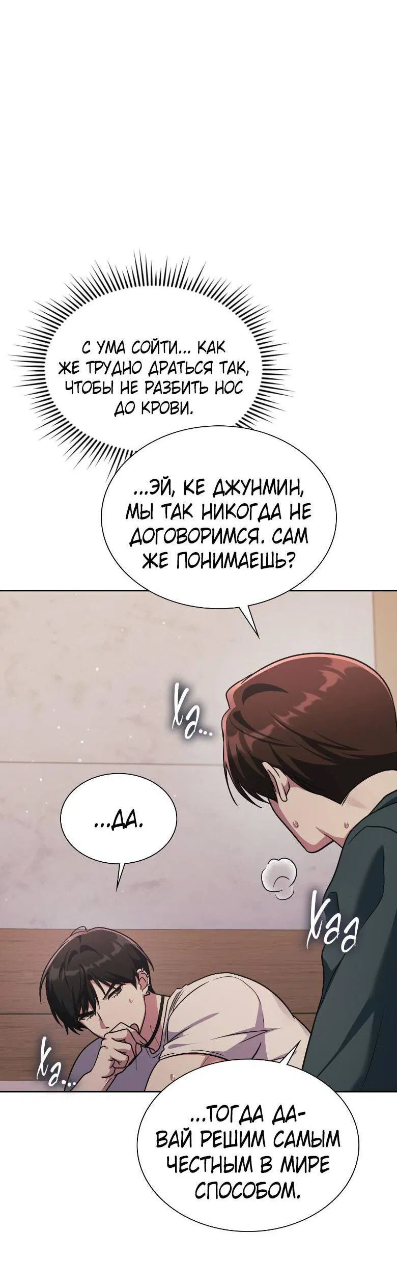 Манга Хоть я и не проводник твоей судьбы - Глава 47 Страница 25