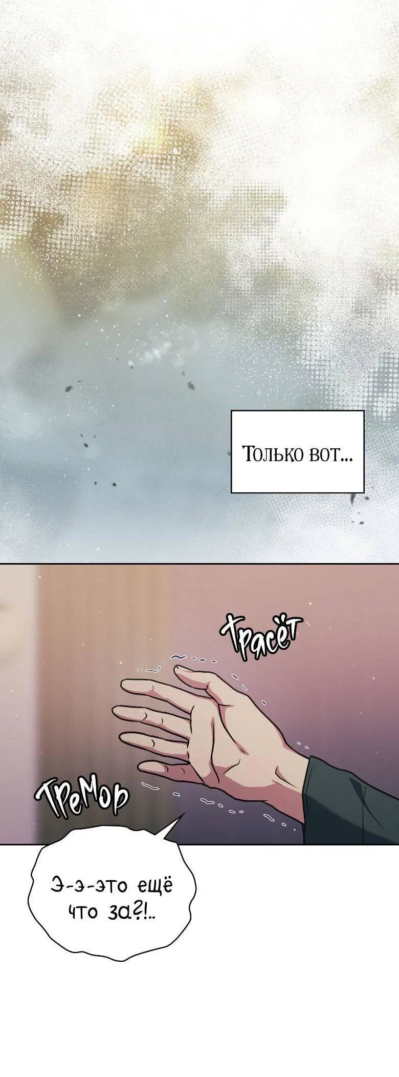 Манга Хоть я и не проводник твоей судьбы - Глава 47 Страница 29