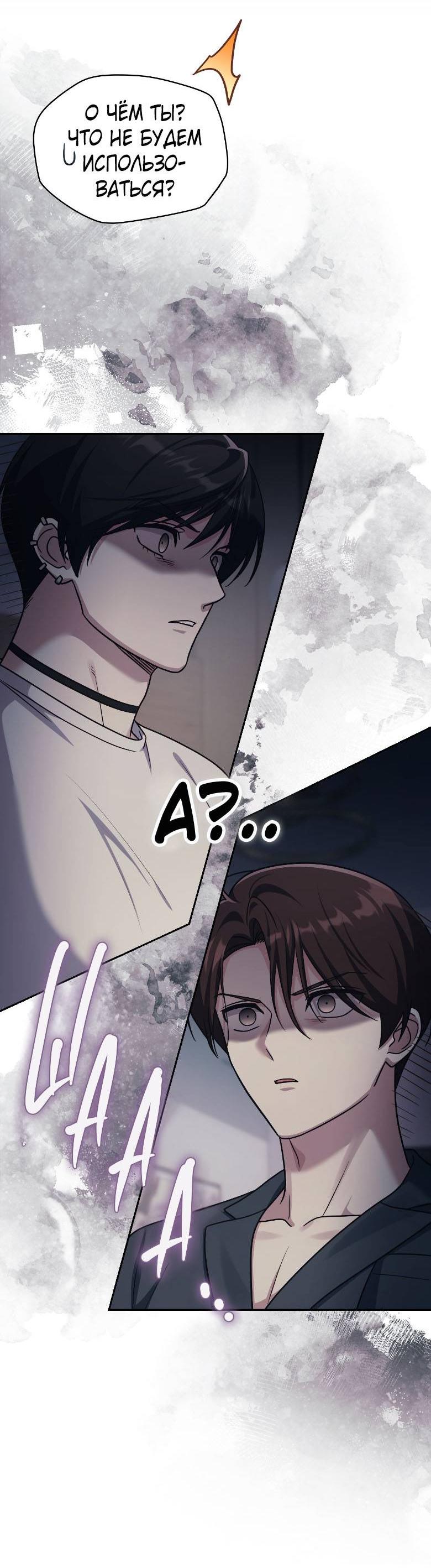 Манга Хоть я и не проводник твоей судьбы - Глава 47 Страница 19