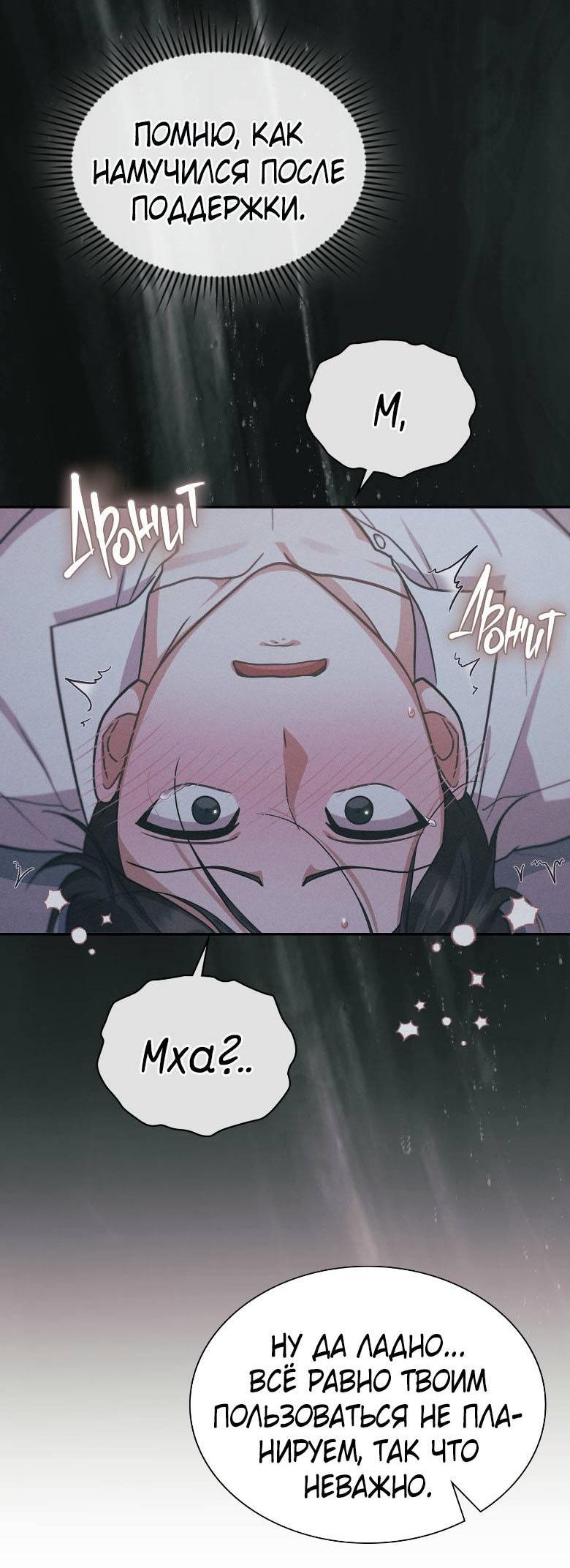 Манга Хоть я и не проводник твоей судьбы - Глава 47 Страница 18