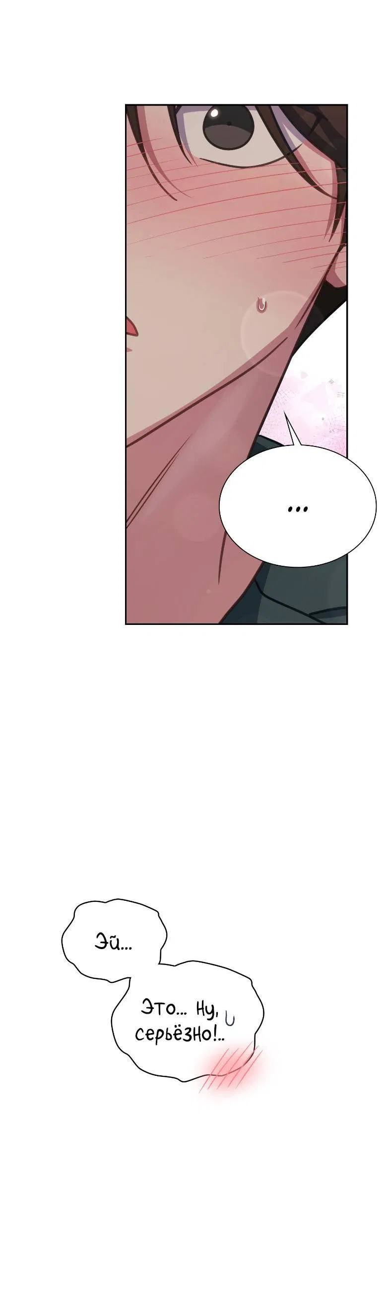 Манга Хоть я и не проводник твоей судьбы - Глава 47 Страница 43