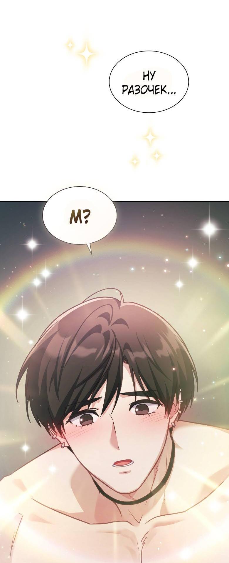 Манга Хоть я и не проводник твоей судьбы - Глава 47 Страница 57