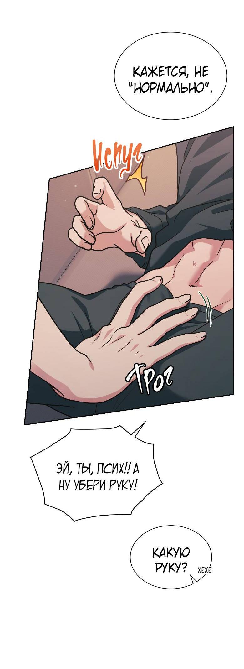 Манга Хоть я и не проводник твоей судьбы - Глава 47 Страница 6