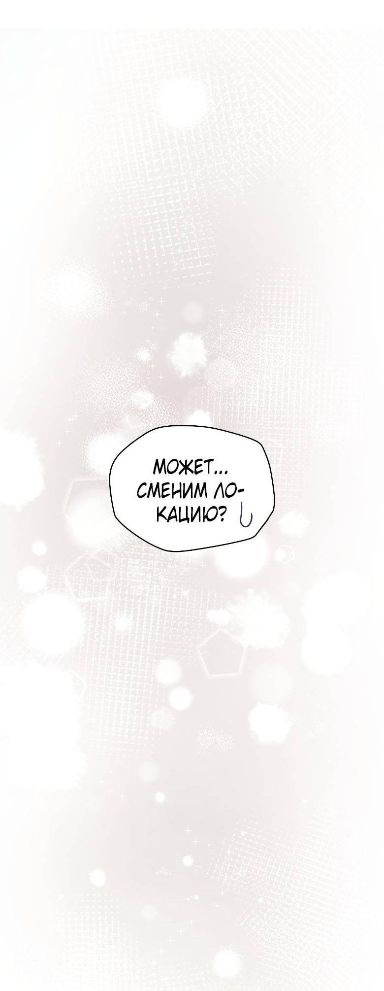 Манга Хоть я и не проводник твоей судьбы - Глава 47 Страница 11