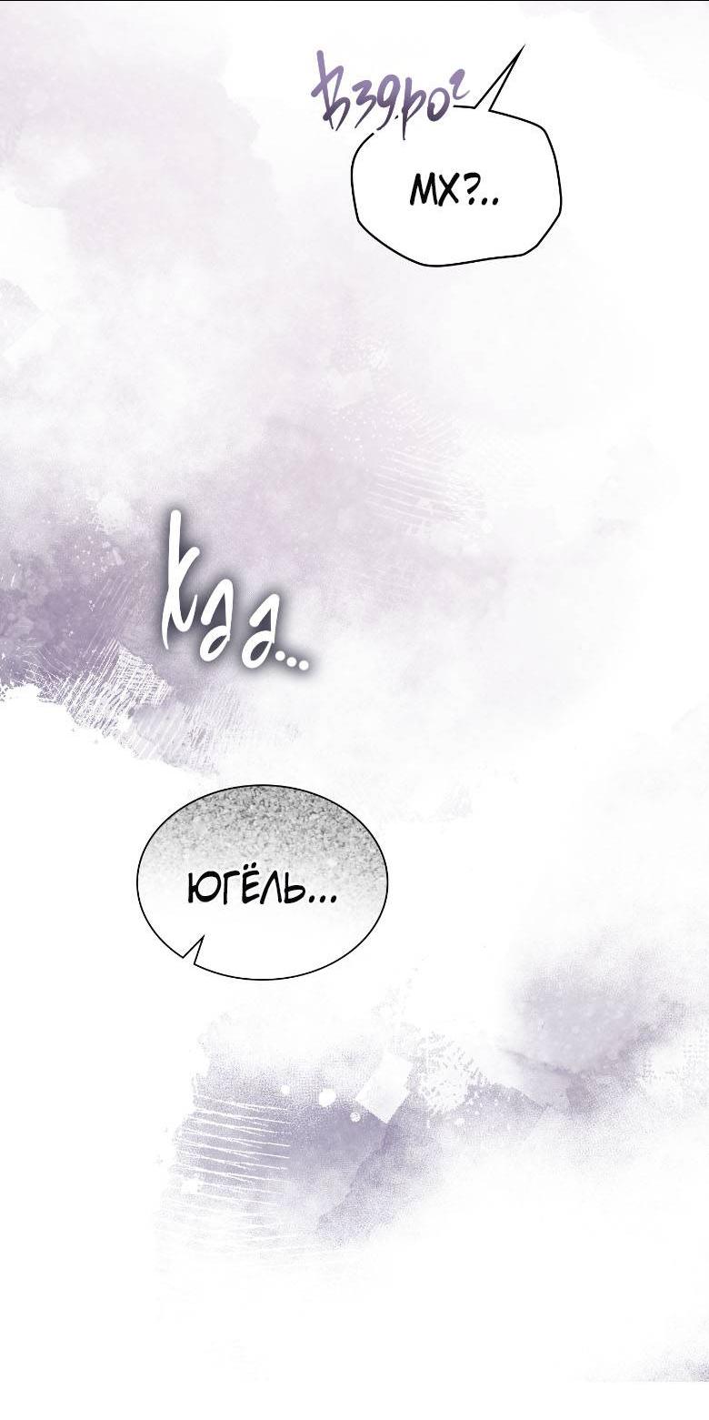 Манга Хоть я и не проводник твоей судьбы - Глава 48 Страница 6