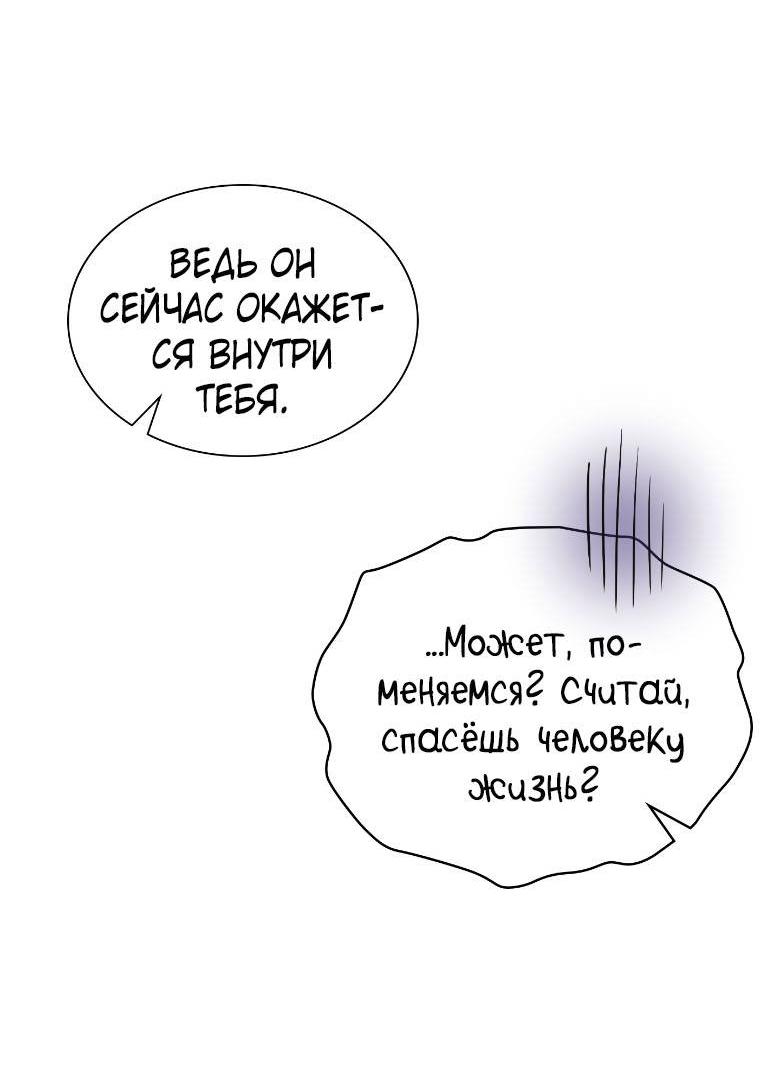 Манга Хоть я и не проводник твоей судьбы - Глава 48 Страница 68