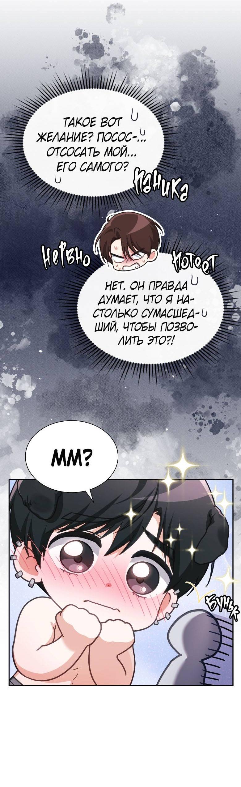 Манга Хоть я и не проводник твоей судьбы - Глава 48 Страница 11