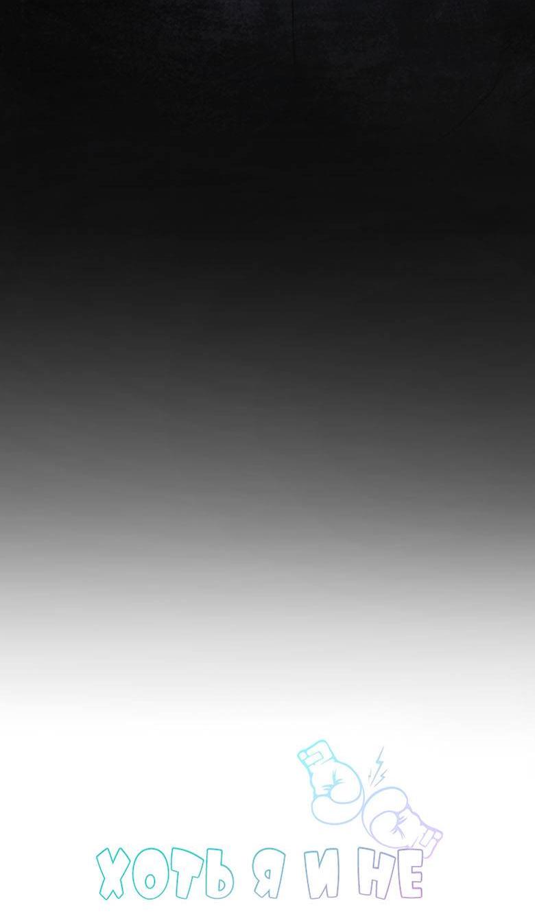 Манга Хоть я и не проводник твоей судьбы - Глава 48 Страница 4