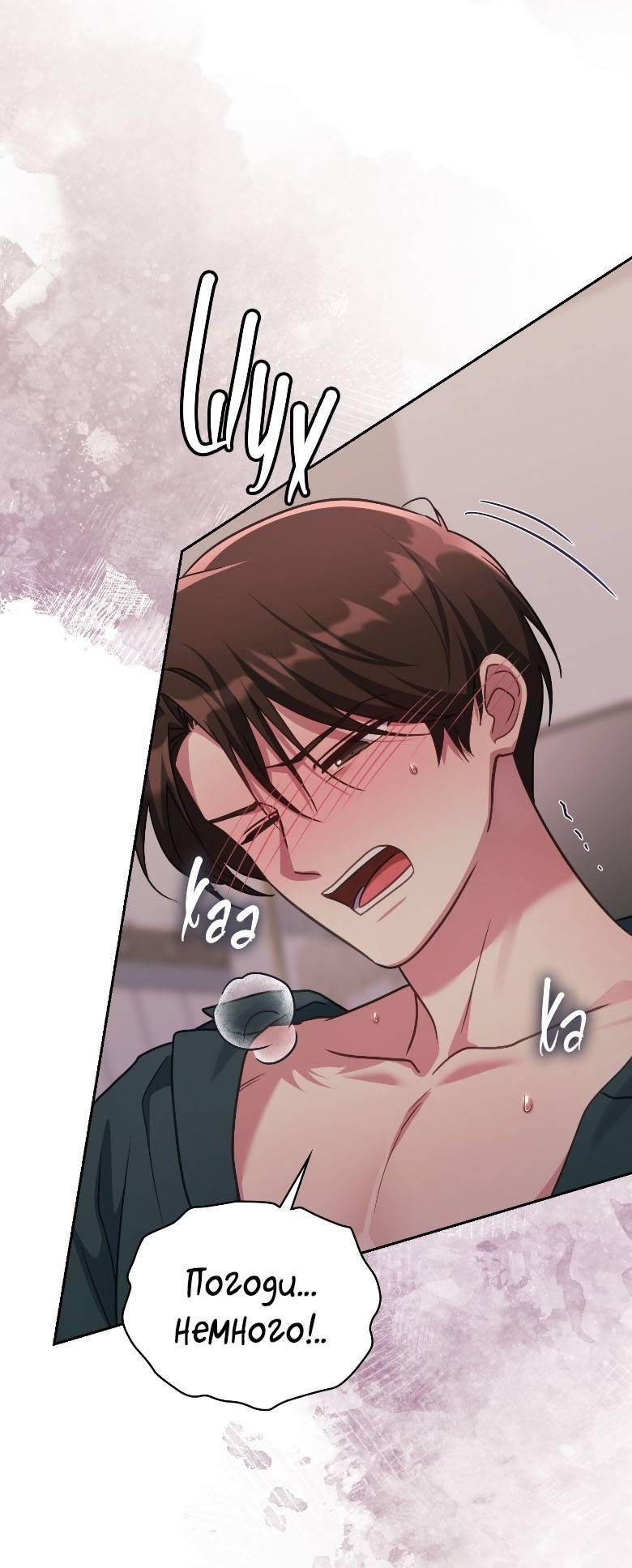 Манга Хоть я и не проводник твоей судьбы - Глава 48 Страница 22