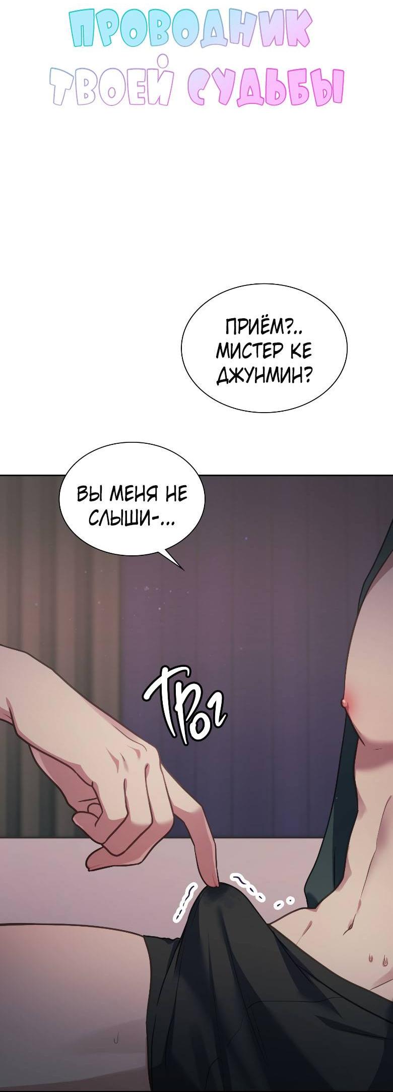 Манга Хоть я и не проводник твоей судьбы - Глава 48 Страница 5