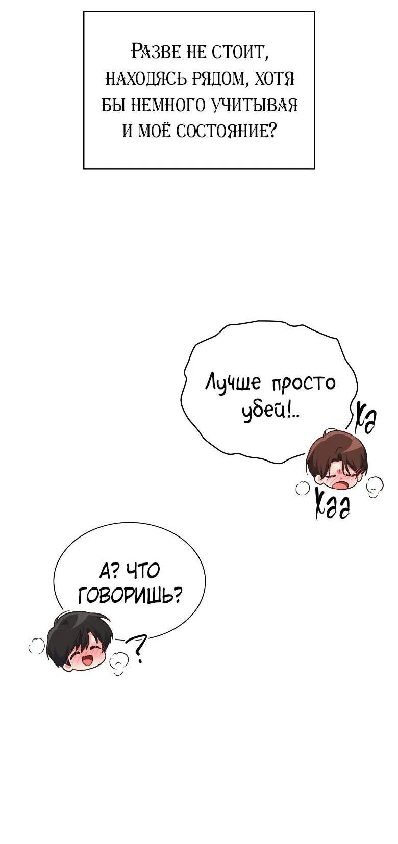 Манга Хоть я и не проводник твоей судьбы - Глава 49 Страница 38