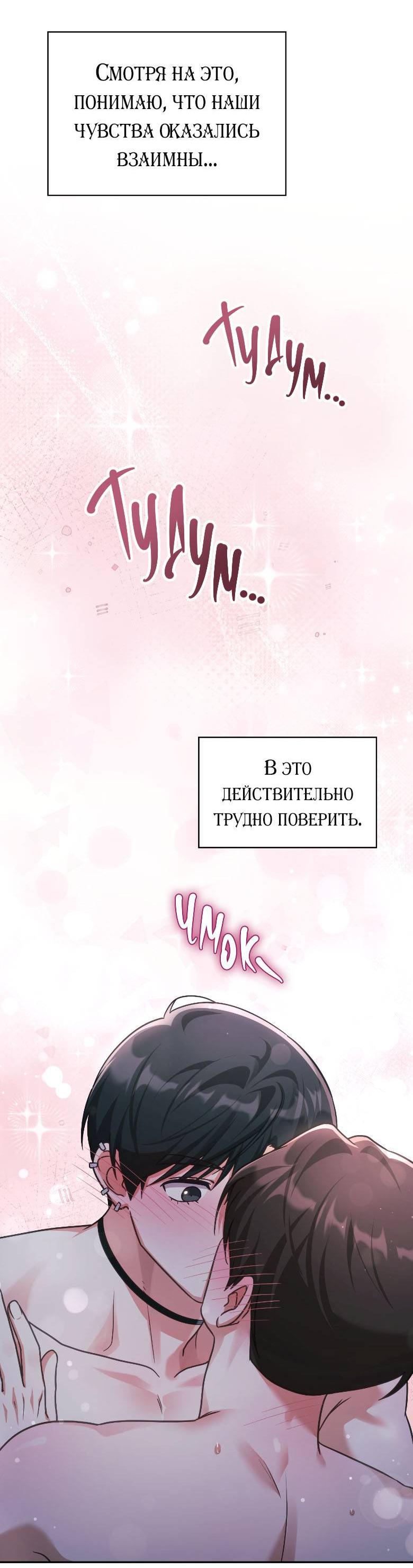 Манга Хоть я и не проводник твоей судьбы - Глава 49 Страница 27