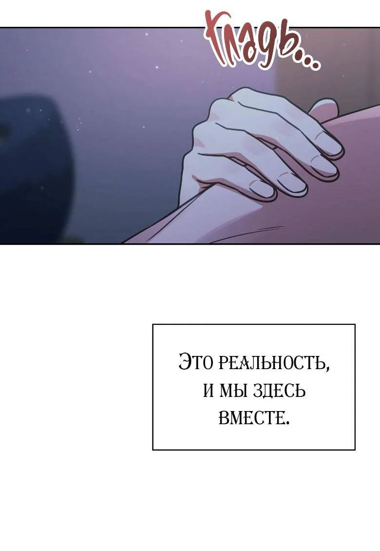 Манга Хоть я и не проводник твоей судьбы - Глава 49 Страница 32
