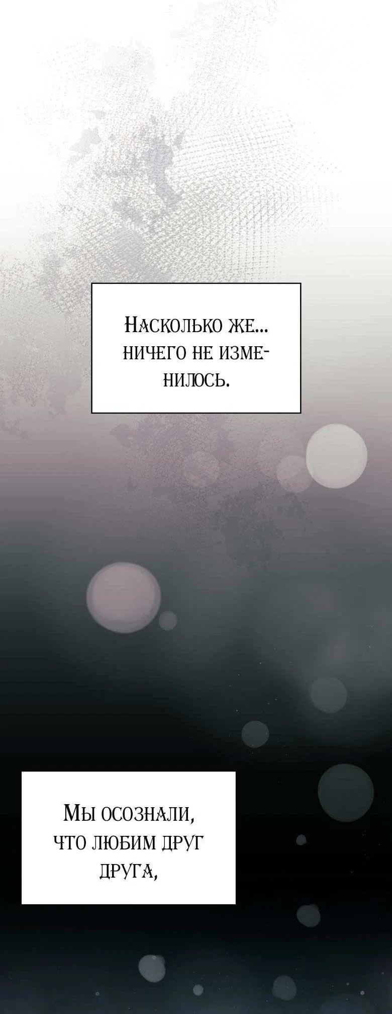 Манга Хоть я и не проводник твоей судьбы - Глава 50 Страница 79