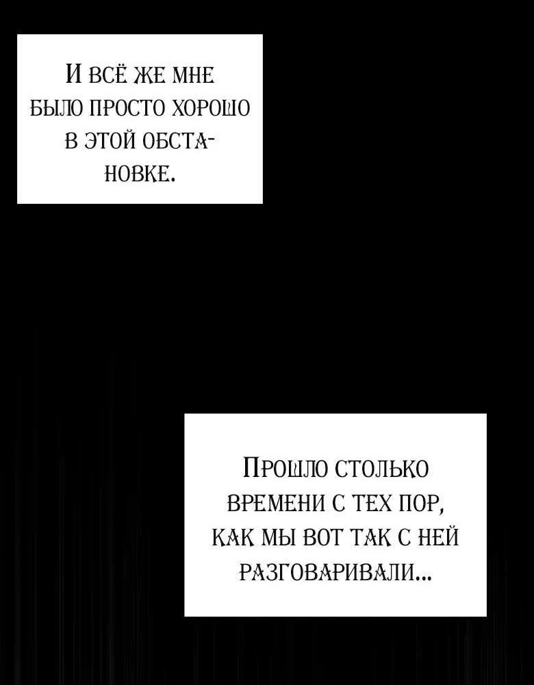 Манга Хоть я и не проводник твоей судьбы - Глава 50 Страница 19