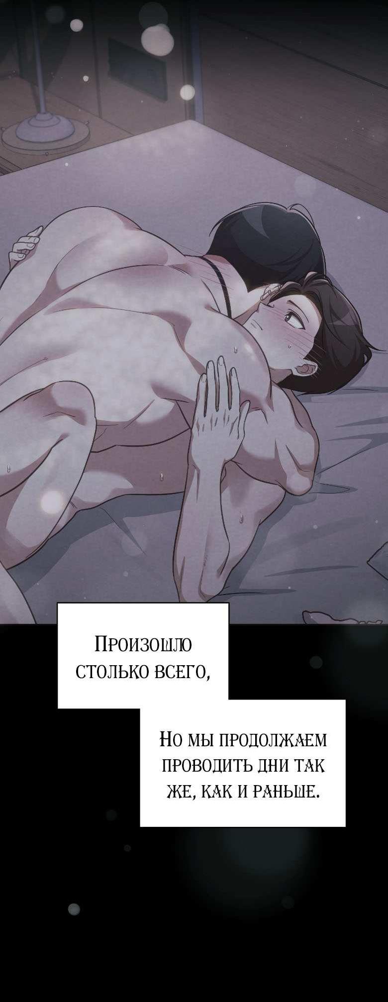 Манга Хоть я и не проводник твоей судьбы - Глава 50 Страница 82