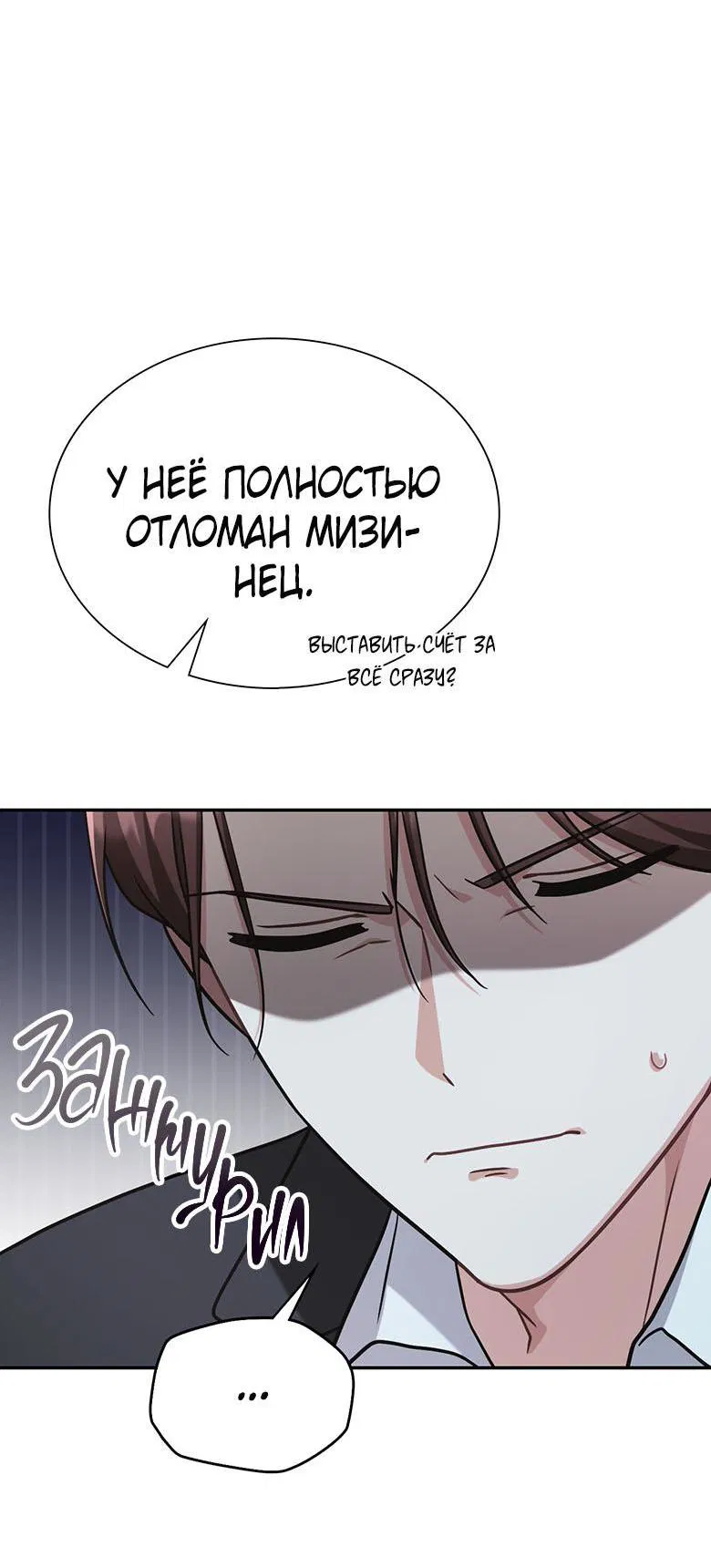 Манга Хоть я и не проводник твоей судьбы - Глава 14 Страница 24