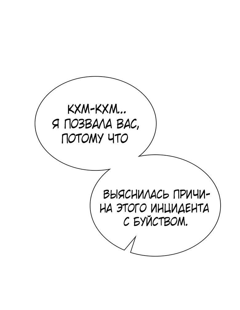 Манга Хоть я и не проводник твоей судьбы - Глава 13 Страница 70