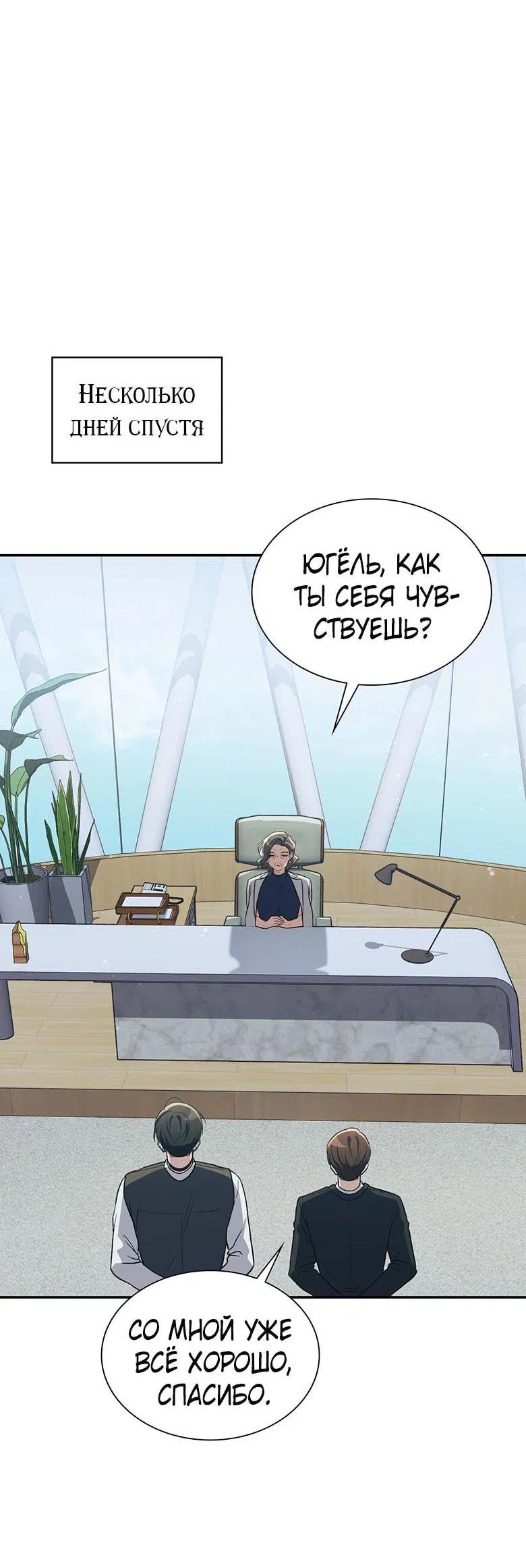 Манга Хоть я и не проводник твоей судьбы - Глава 13 Страница 67
