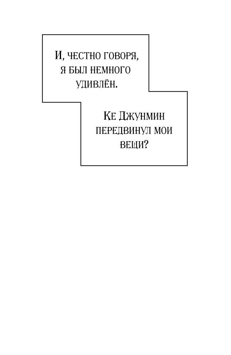 Манга Хоть я и не проводник твоей судьбы - Глава 5 Страница 55