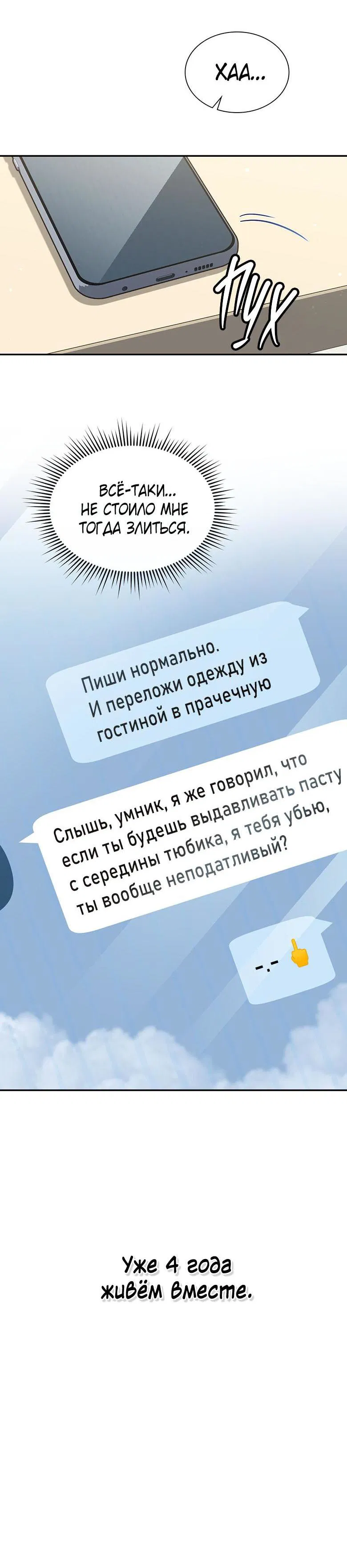 Манга Хоть я и не проводник твоей судьбы - Глава 4 Страница 84