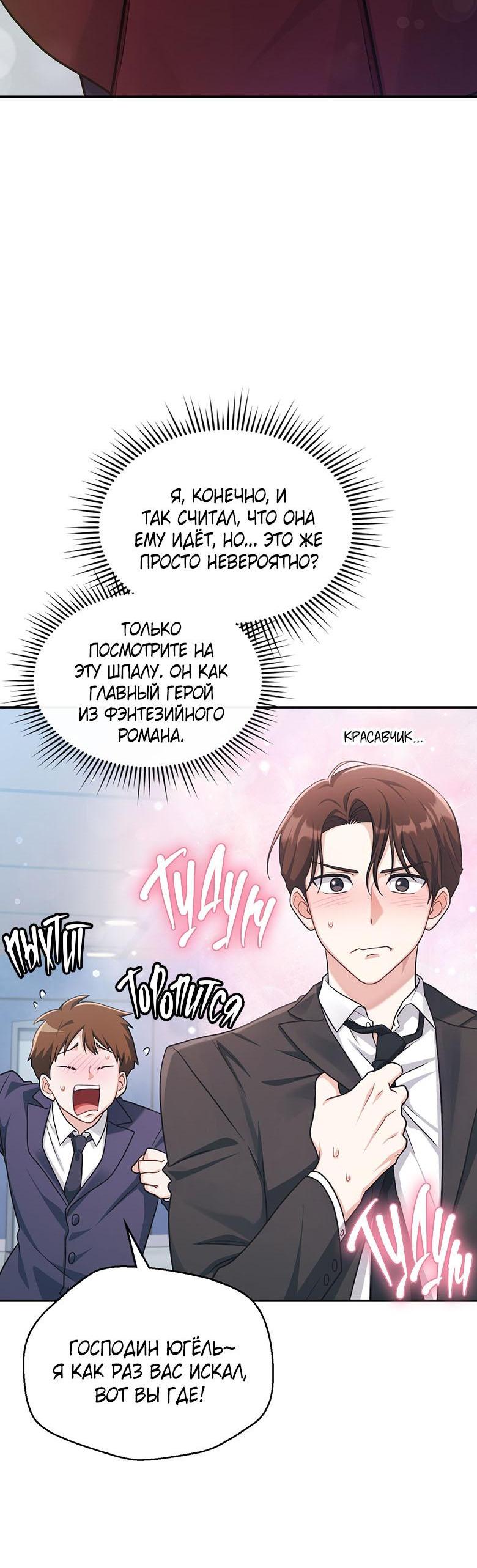 Манга Хоть я и не проводник твоей судьбы - Глава 4 Страница 2
