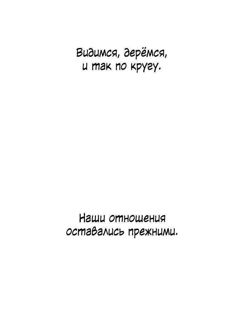 Манга Хоть я и не проводник твоей судьбы - Глава 3 Страница 46