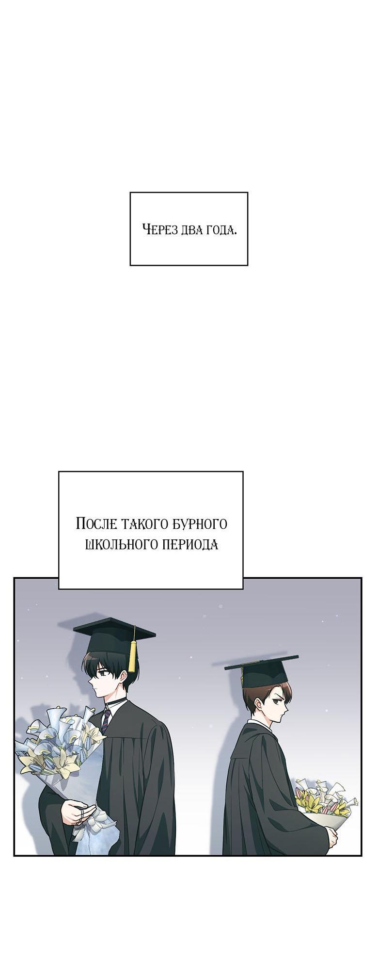 Манга Хоть я и не проводник твоей судьбы - Глава 3 Страница 40